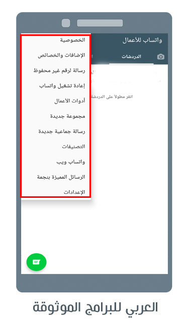 اضافات واتس اب اعمال بلس