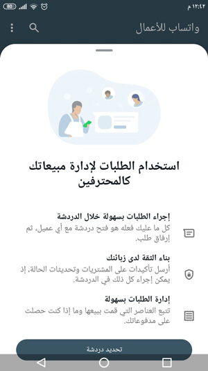 أدوات احترافية واتس اب بيزنس للكمبيوتر ويندوز 10