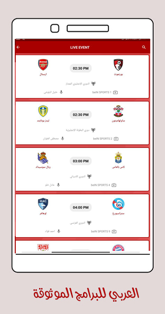 تحميل ياسين كورة Yacine TV ياسين تيفي بث مباشر للمباريات