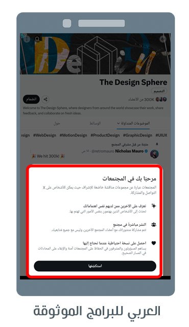 ميزة المجتمعات عبر تويتر الذهبي ابو عرب