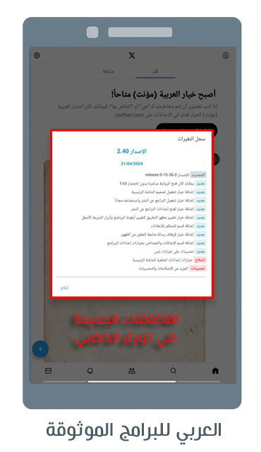 تحديث تويتر بلس الذهبي الاصدار 2.40