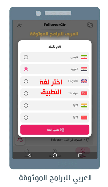 تنزيل برنامج فالوكير انستقرام