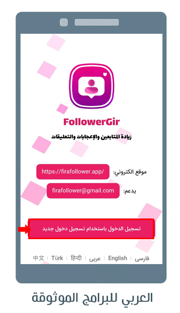 تنزيل برنامج فالوركير انستقرام