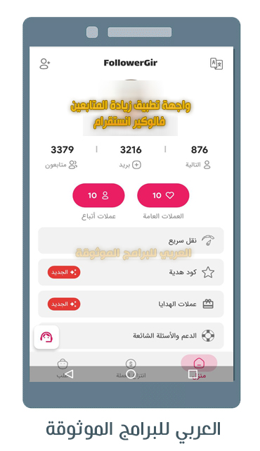 تحميل برنامج فالوكير انستقرام لزيادة متابعين انستا مجانا Followergir instagram