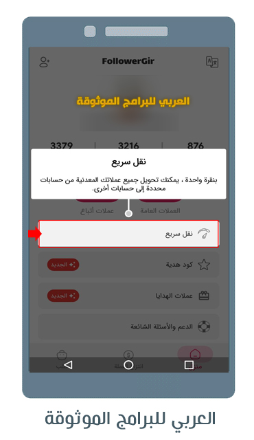 تحميل برنامج فالوكير انستقرام لزيادة متابعين انستا مجانا