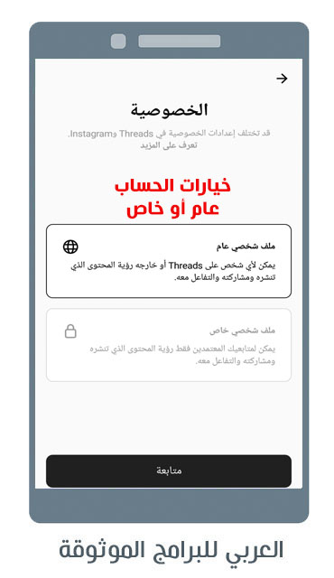 تحميل برنامج ثريدز Threads للاندرويد منافس تويتر الجديد من فيس بوك 2024