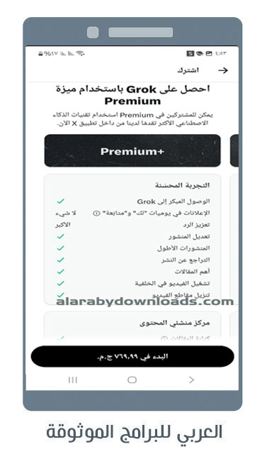 تحديث تويتر الجديد 2024 للاندرويد مع شرح مميزات تحديث التويتر Twitter Update