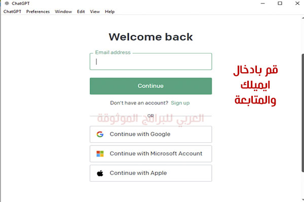 تسجيل الدحول الى برنامج شات جي بي تي الرسمي للكمبيوتر 2024