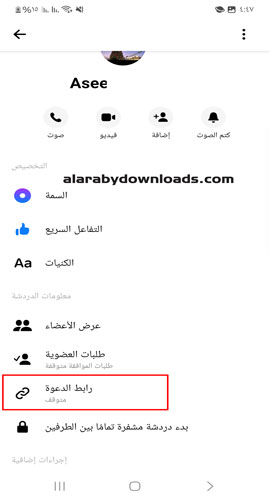 اضافة رابط للدعوة بين الاصدقاء