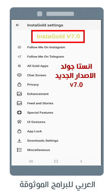 ما الجديد في الاصدار V7.0 من انستا جولد الانستا بلس الذهبي