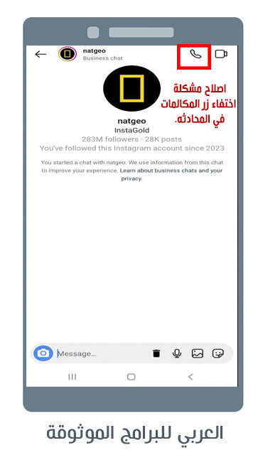 ما الجديد في الاصدار V7.0 من انستا جولد الانستا بلس الذهبي