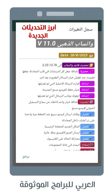 تحميل واتساب الذهبي واتس اب ابو عرب الواتس الذهبي للاندرويد WhatsApp Gold