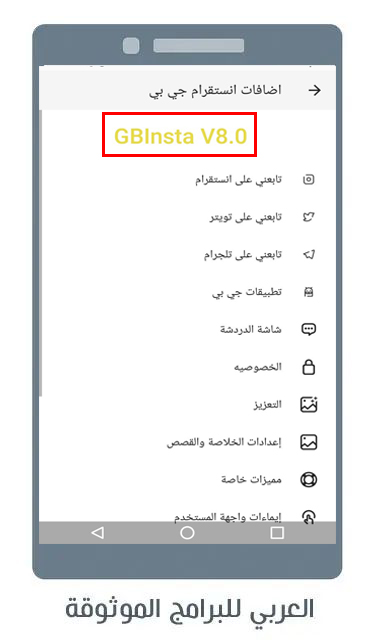 تحديث جي بي اينستا للاندرويد برنامج انستقرام جي بي GB insta apk