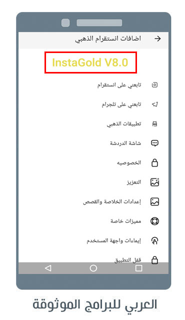 انستا جولد ابو عرب instagram plus
