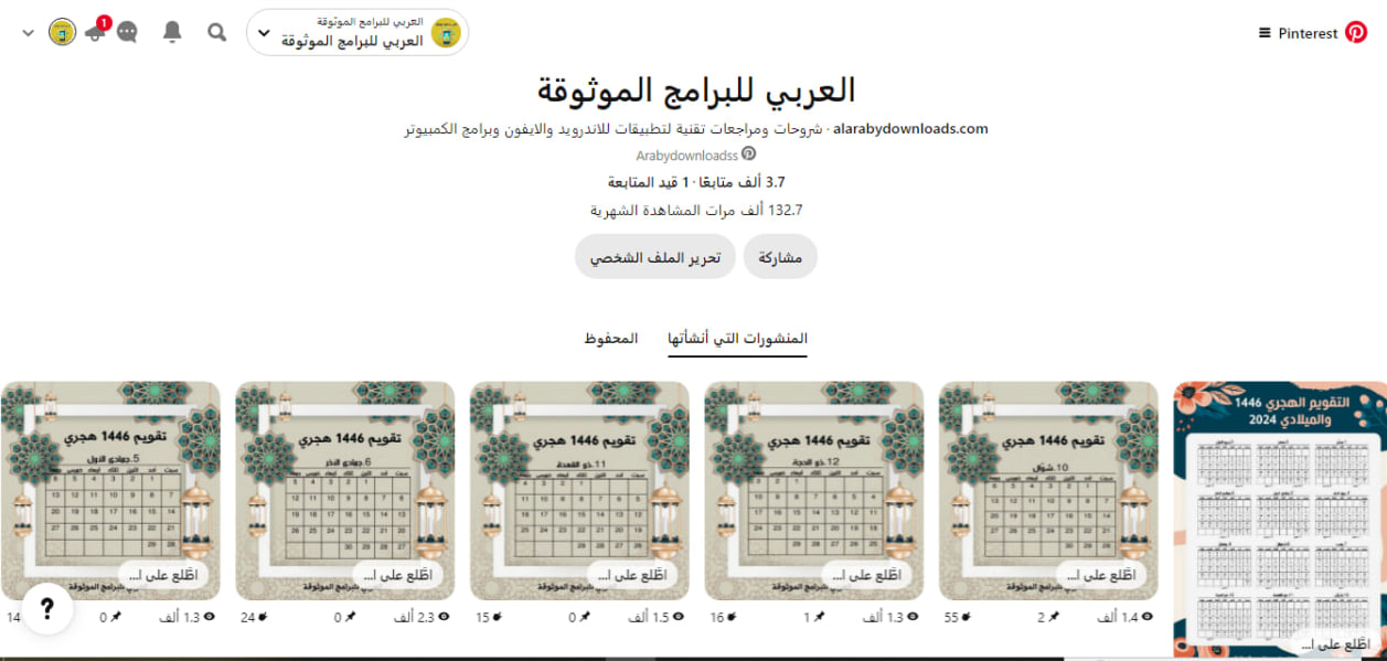 شرح بينترست بالعربي لمشاركة الافكار والصور برنامج Pinterest عربي للاندرويد 2024