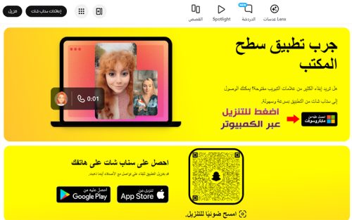 سناب شات ويب تسجيل الدخول الرابط الجديد