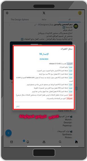 تحديث تويتر بلس للاندرويد تويتر معدل بجانب الرسمي