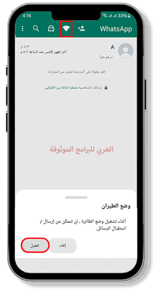 تفعيل وضع الطيران في الواتساب الملكي الذهبي