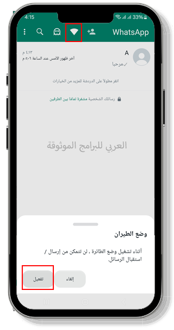 تفعل وضع الطيران في تحدث الواتساب الملكي الازرق