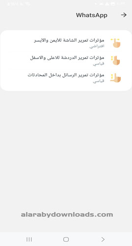 اضافة مؤثرات الدردشة في واتساب خالد الازرق2025