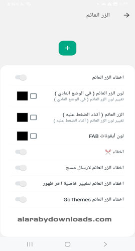مهام جديدة من خلال الزر العائم 