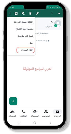 اخفاء المحادثة أبرز تحديثات الواتس الملكي الذهبي