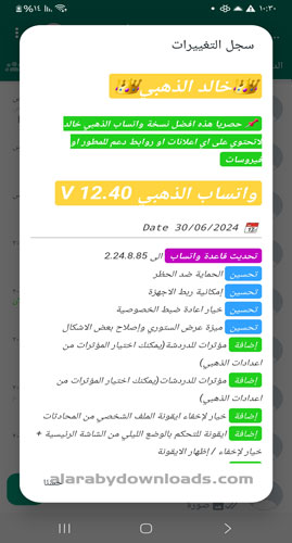سجل التحديثات في واتس اب رويال الازرق اخر اصدار