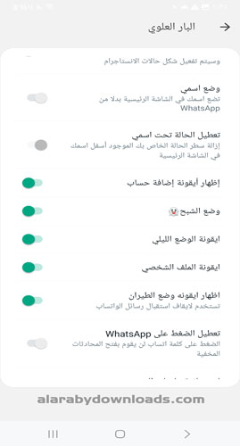 تفعيل الوضع الليلي في واتساب رويال 