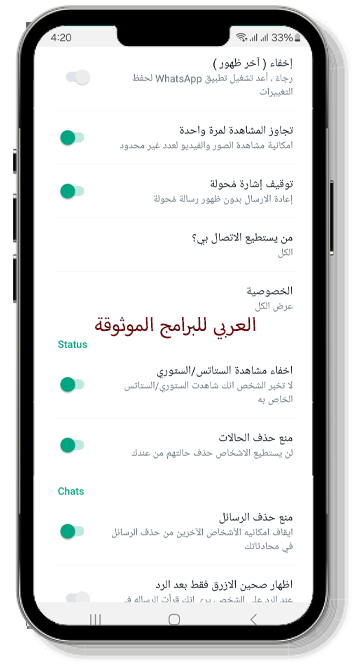 الخصوصية العالية في تطبيق الواتس اب الاخضر رويال