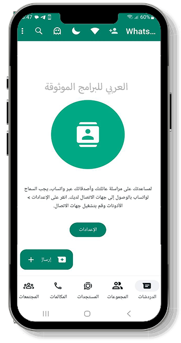 الواجهة الرئيسية بعد تحميل واتساب خالد الازرق للاندرويد