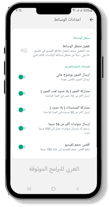 الخصوصية والحماية بعد تنزيل واتساب رويال الاخضر للاندرويد