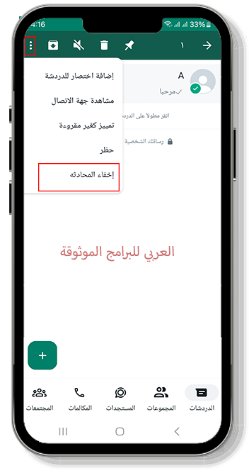 اخفاء المحادثة في الواتس الاسود ملكي