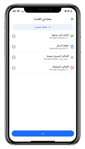 قوائم جديدة لتصنيف الاماكن
