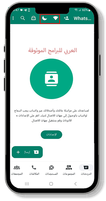الواجهة الرئيسية بعد تحميل واتساب رويال الاسود