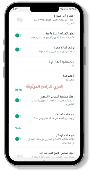 اعدادات الخوصية بعد تنزيل واتساب رويال الاحمر للاندرويد