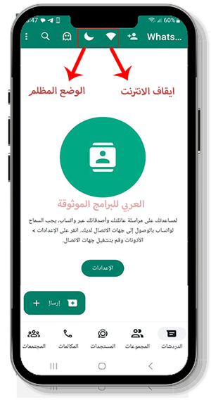 تفعيل تفعيل الوضع الليلي والوضع الطيران في الواتساب الاحمر الملكي