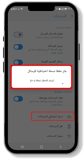 عمل نسخ احتياطي في واتساب mb