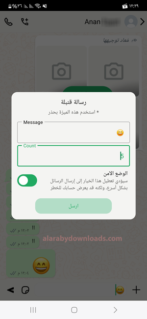 ميزة الرسائل المتفجرة في تحديث واتساب ايفون mb