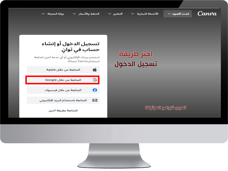 تحميل برنامج Canva للكمبيوتر كانفا AI عربي مجانا canva pc download