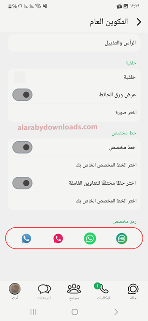تغيير ايقونة واتساب ايفون mb اخر اصدار