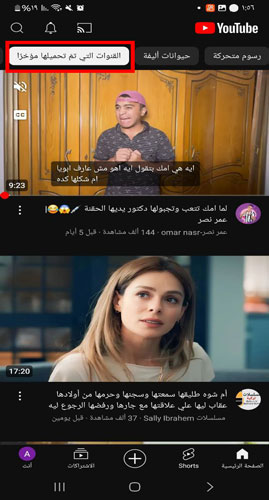 القنوات التي تم تحميلها تبويب جديد في تحديث يوتيوب للاندرويد