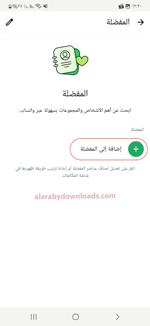 اضافة جهات الاتصال الى المفضلة في تحديث واتساب ايفون mb