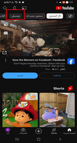 تبويب الموسيقى في يوتيوب اخر اصدار