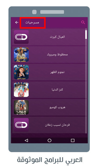 تحميل تطبيق سيمو دراما للاندرويد سيمودراما تنزيل مجانا Simo Drama