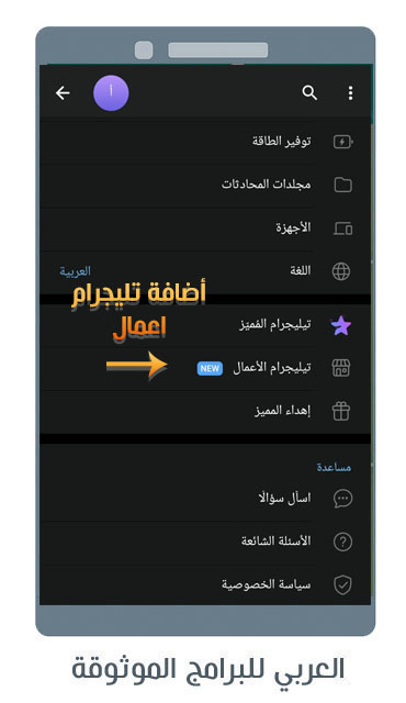 تنزيل تحديث التليجرام الجديد للاندرويد مع شرح مزايا تحديث التلغرام 2024