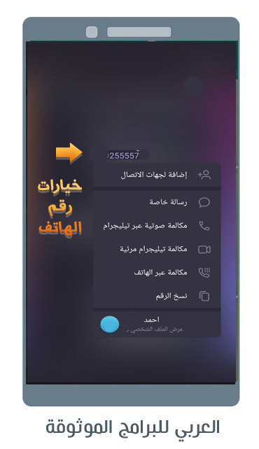 ما الجديد في تحديث التليجرام