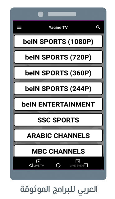 تحميل ياسين تيفي الاسود بدون مشغل مباريات بدون تقطيع Yasine TV Black