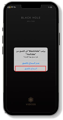 لصق الفيديو من يوتيوب - تطبيق تحميل فيديو للايفون