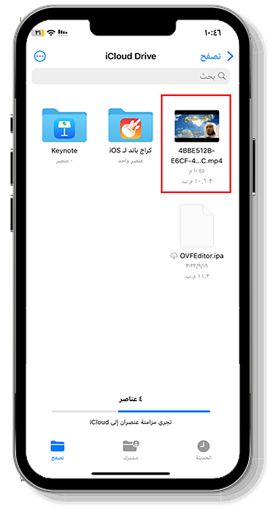 فيديو يوتيوب في تطبيق الملفات