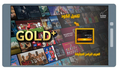 معلومات تحميل تطبيق golds TV للاندرويد